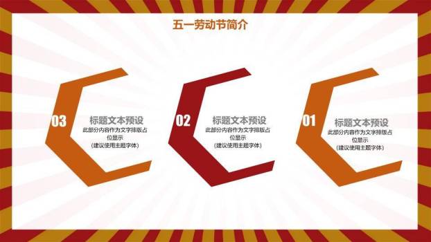 JI-000199劳动节主题班会PPT课件模板1