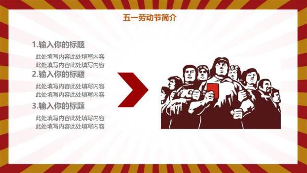 JI-000199劳动节主题班会PPT课件模板2