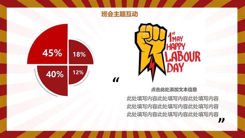 JI-000199劳动节主题班会PPT课件模板4