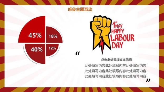 JI-000199劳动节主题班会PPT课件模板4