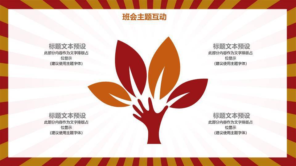 JI-000199劳动节主题班会PPT课件模板5