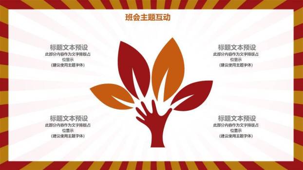 JI-000199劳动节主题班会PPT课件模板5