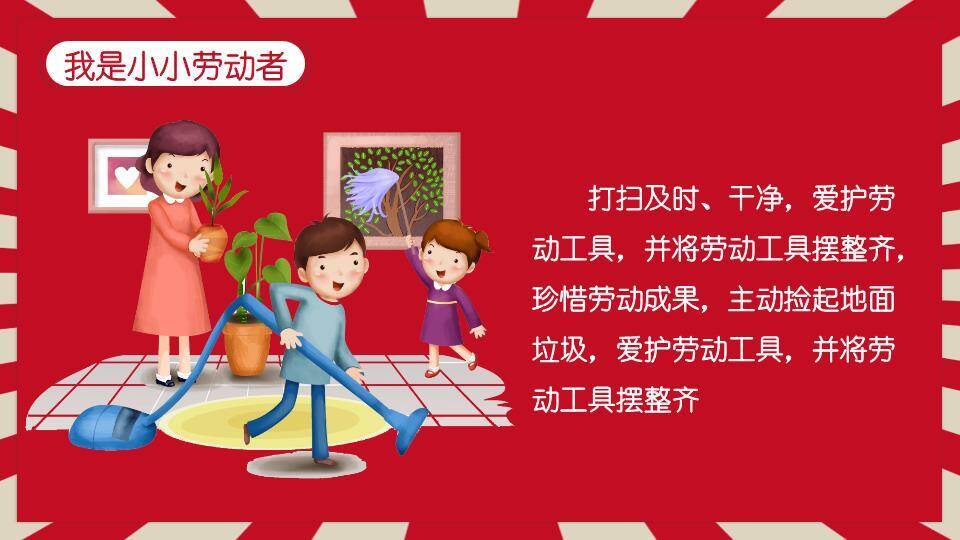 JI-000200劳动节主题班会PPT模板8