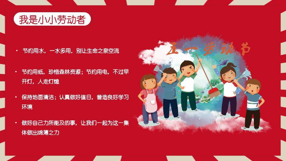 JI-000200劳动节主题班会PPT模板9