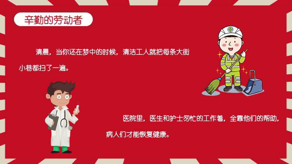 JI-000200劳动节主题班会PPT模板1