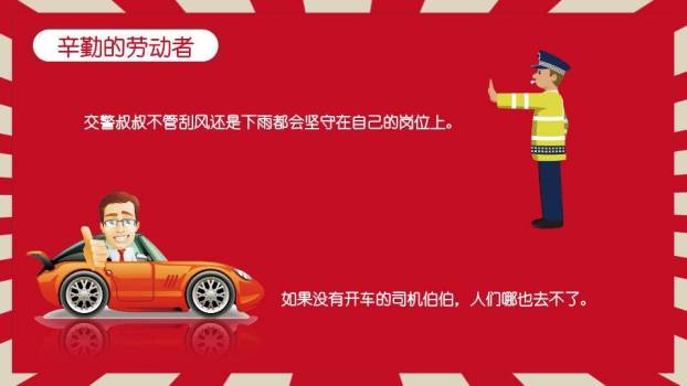 JI-000200劳动节主题班会PPT模板2