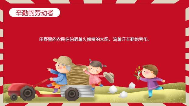 JI-000200劳动节主题班会PPT模板3