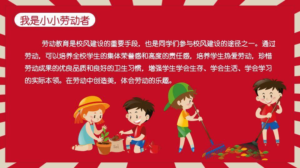 JI-000200劳动节主题班会PPT模板6