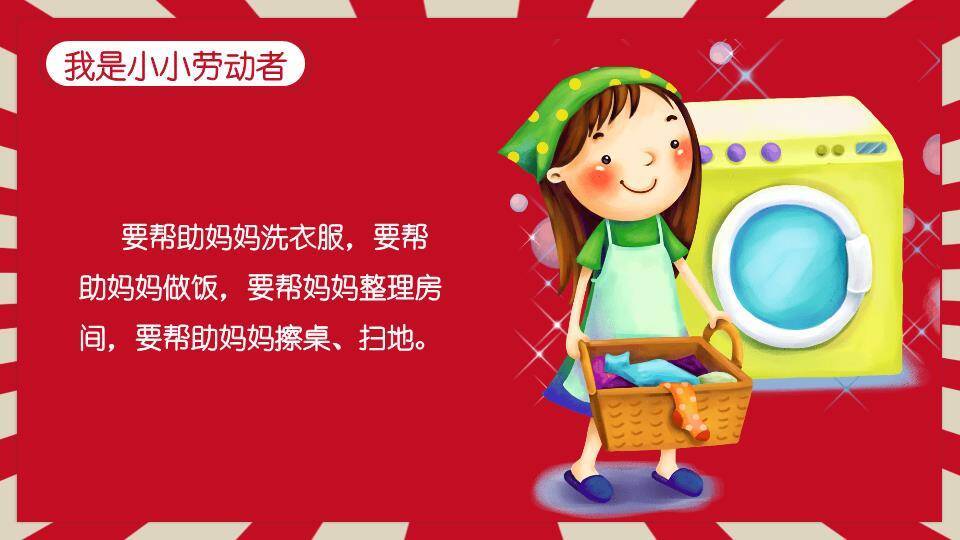 JI-000200劳动节主题班会PPT模板7