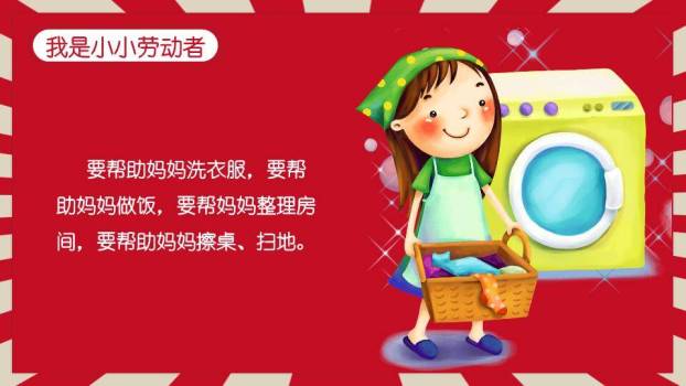 JI-000200劳动节主题班会PPT模板7