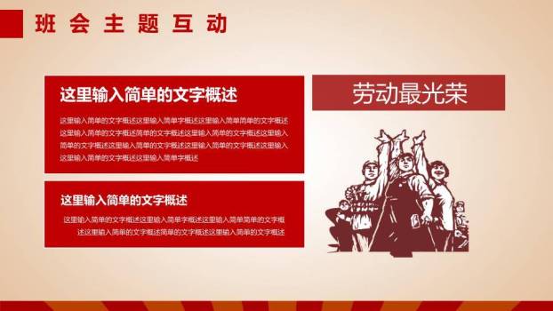 JI-000201劳动节主题班会课件PPT模板9