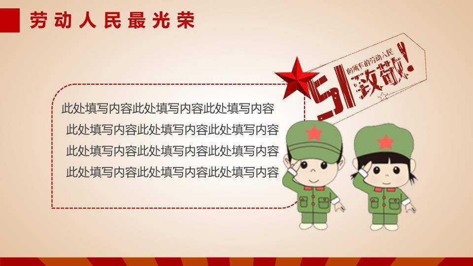 JI-000201劳动节主题班会课件PPT模板3