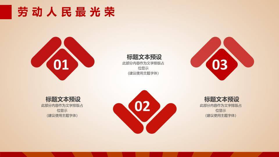 JI-000201劳动节主题班会课件PPT模板4