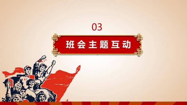 JI-000201劳动节主题班会课件PPT模板6