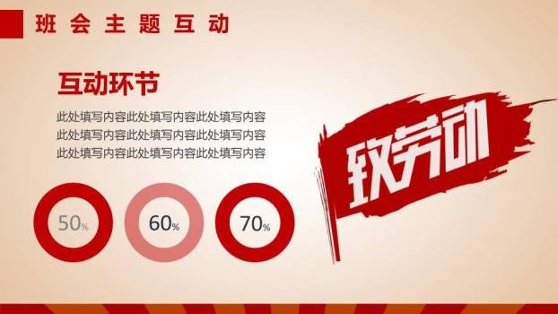 JI-000201劳动节主题班会课件PPT模板7