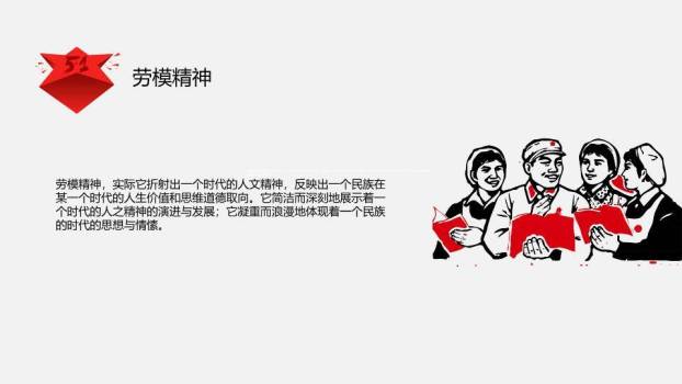 JI-000202劳动人民最光荣劳动节PPT模板9