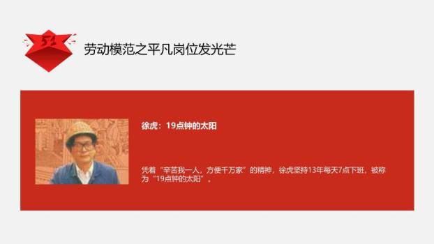 JI-000202劳动人民最光荣劳动节PPT模板2