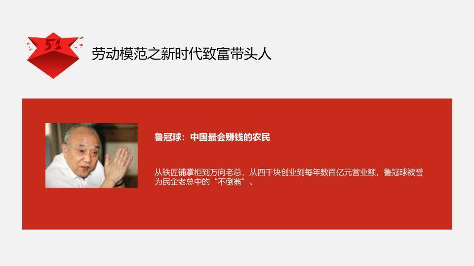 JI-000202劳动人民最光荣劳动节PPT模板3