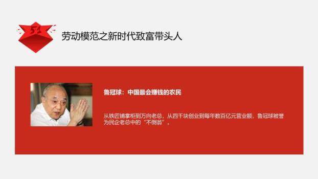 JI-000202劳动人民最光荣劳动节PPT模板3