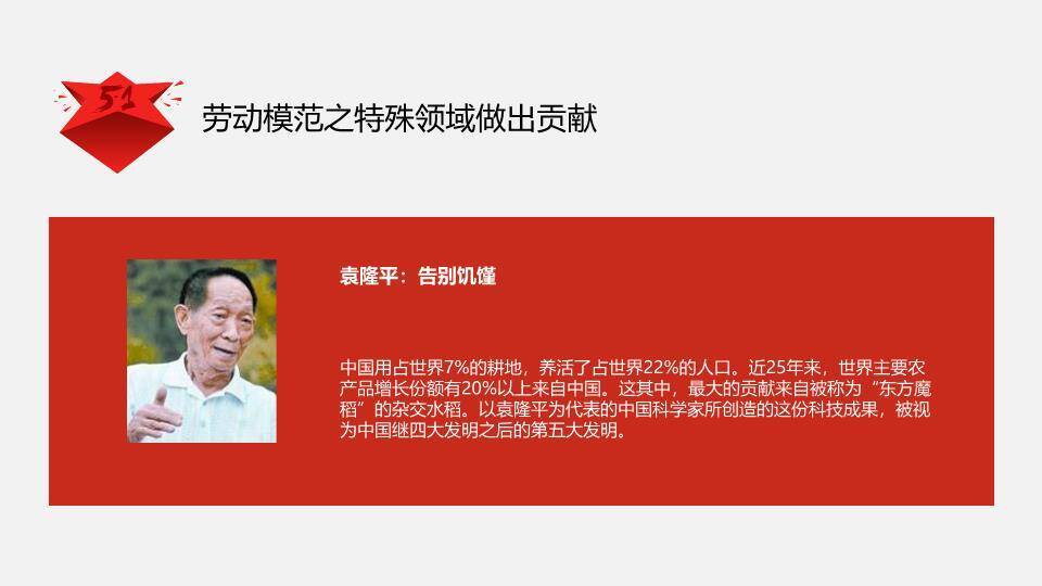 JI-000202劳动人民最光荣劳动节PPT模板5