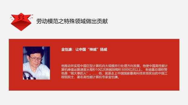 JI-000202劳动人民最光荣劳动节PPT模板7