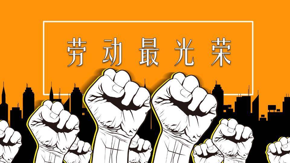 JI-000203劳动最光荣劳动节PPT模板0