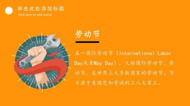 JI-000203劳动最光荣劳动节PPT模板2