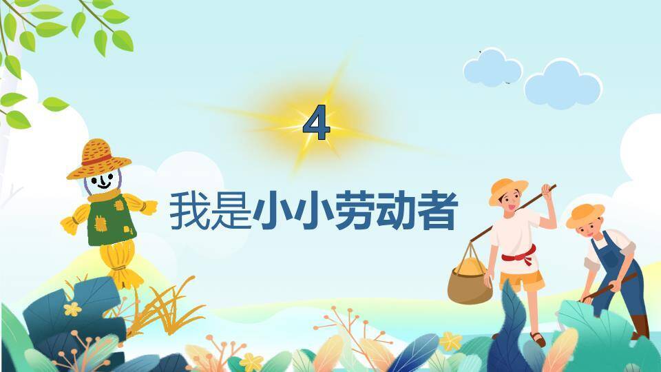 JI-000204劳动最光荣劳动节班会PPT模板8