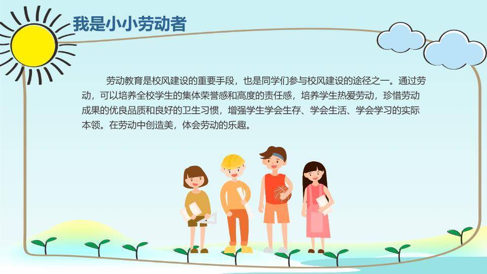 JI-000204劳动最光荣劳动节班会PPT模板9