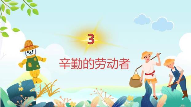 JI-000204劳动最光荣劳动节班会PPT模板3