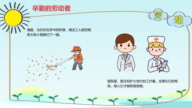JI-000204劳动最光荣劳动节班会PPT模板5