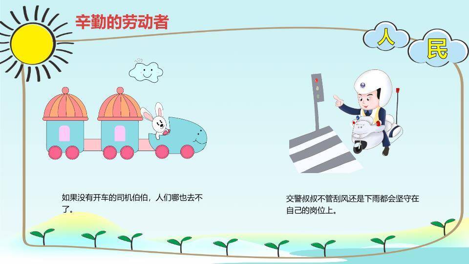 JI-000204劳动最光荣劳动节班会PPT模板6