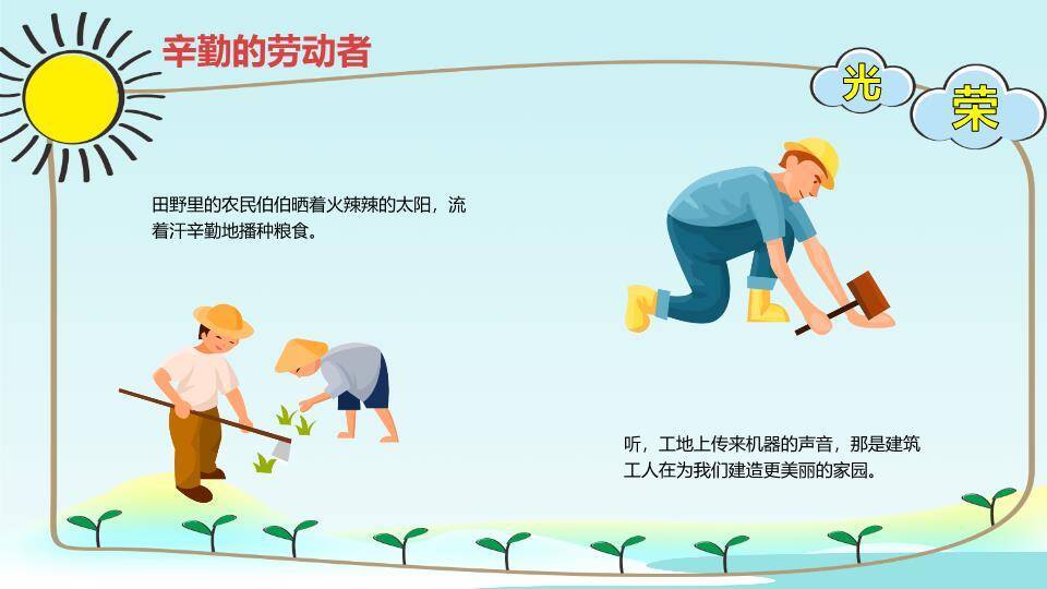 JI-000204劳动最光荣劳动节班会PPT模板7