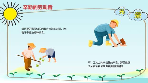 JI-000204劳动最光荣劳动节班会PPT模板7