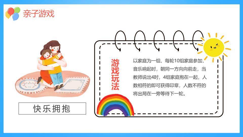 JI-000205六一儿童节班级活动PPT模板9