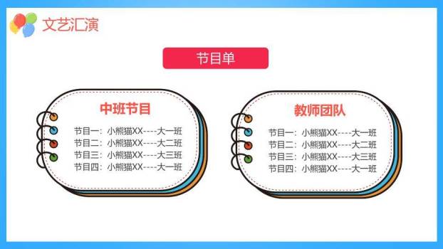 JI-000205六一儿童节班级活动PPT模板4