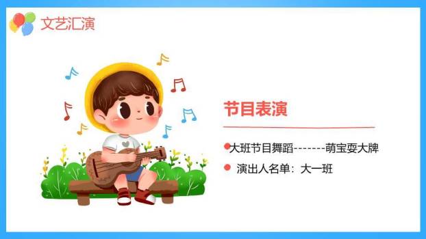 JI-000205六一儿童节班级活动PPT模板5