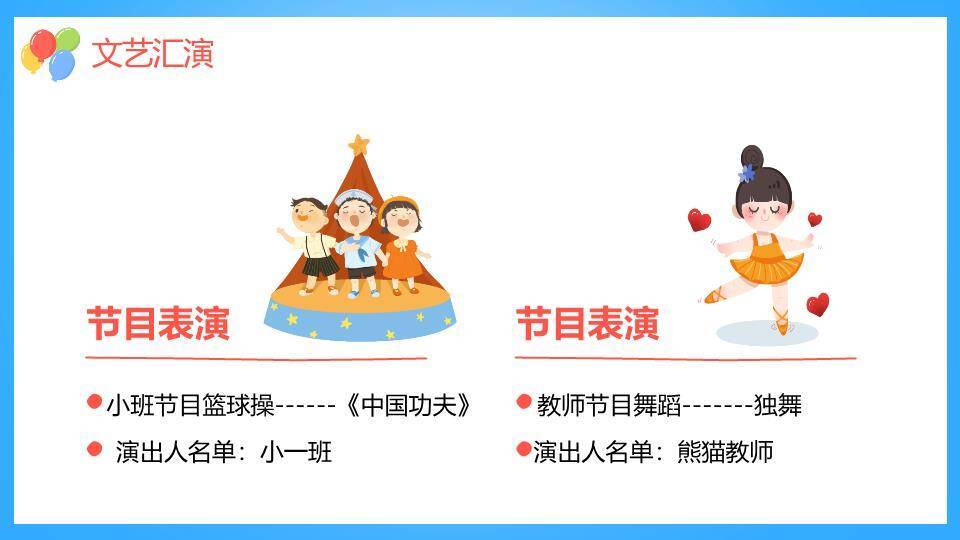 JI-000205六一儿童节班级活动PPT模板6