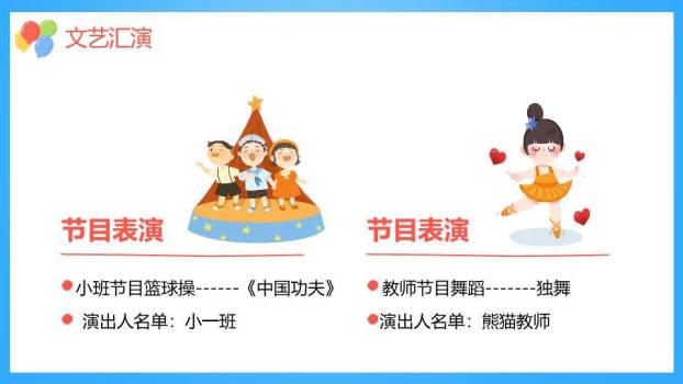 JI-000205六一儿童节班级活动PPT模板6