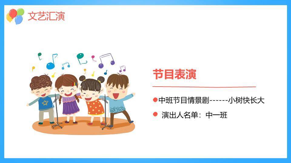 JI-000205六一儿童节班级活动PPT模板7