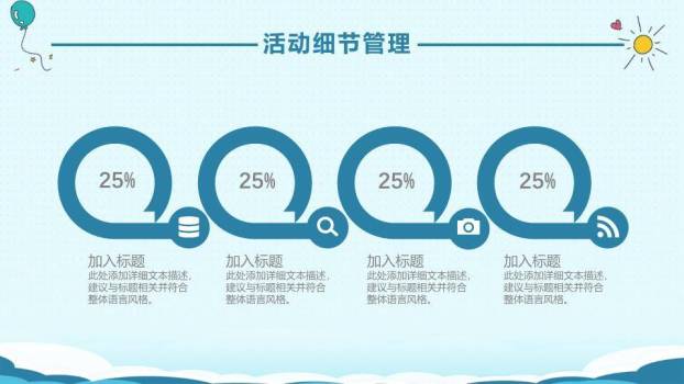 JI-000206六一儿童节活动策划PPT模板8