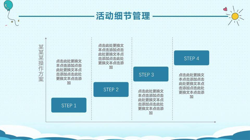 JI-000206六一儿童节活动策划PPT模板9