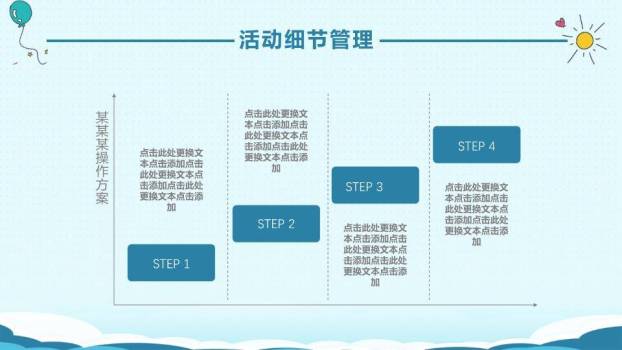 JI-000206六一儿童节活动策划PPT模板9