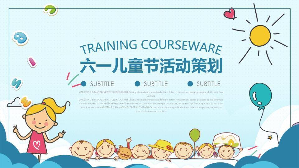 JI-000206六一儿童节活动策划PPT模板0