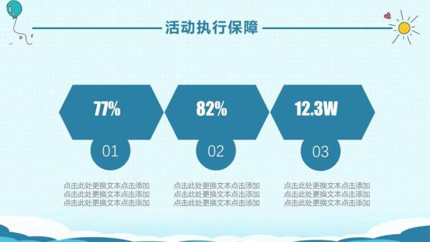 JI-000206六一儿童节活动策划PPT模板2