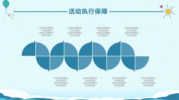 JI-000206六一儿童节活动策划PPT模板3