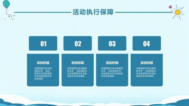 JI-000206六一儿童节活动策划PPT模板4