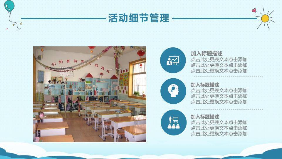 JI-000206六一儿童节活动策划PPT模板6