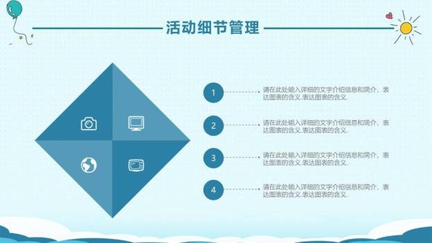 JI-000206六一儿童节活动策划PPT模板7