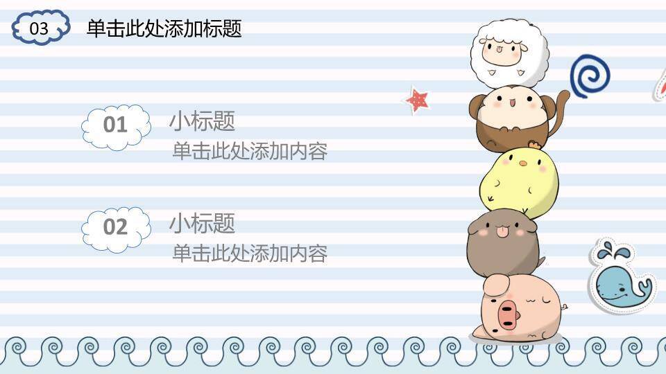 JI-000207六一儿童节快乐PPT模板8